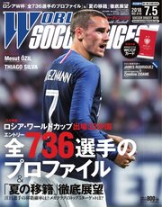 WORLD SOCCER DIGEST（ワールドサッカーダイジェスト） 7/5号