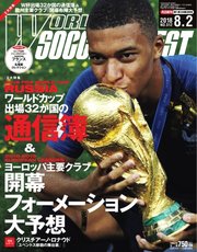 WORLD SOCCER DIGEST（ワールドサッカーダイジェスト） 8/2号