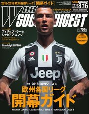 WORLD SOCCER DIGEST（ワールドサッカーダイジェスト） 8/16号