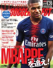 WORLD SOCCER DIGEST（ワールドサッカーダイジェスト） 9/20号