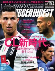 WORLD SOCCER DIGEST（ワールドサッカーダイジェスト） 10/4号