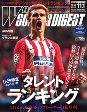 WORLD SOCCER DIGEST（ワールドサッカーダイジェスト） 11/1号