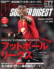 WORLD SOCCER DIGEST（ワールドサッカーダイジェスト） 2/7号