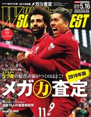WORLD SOCCER DIGEST（ワールドサッカーダイジェスト） 5/16号