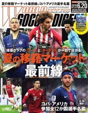WORLD SOCCER DIGEST（ワールドサッカーダイジェスト） 6/20号