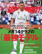 WORLD SOCCER DIGEST（ワールドサッカーダイジェスト） 7/4号