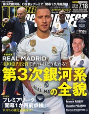 WORLD SOCCER DIGEST（ワールドサッカーダイジェスト） 7/18号