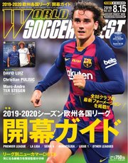 WORLD SOCCER DIGEST（ワールドサッカーダイジェスト） 8/15号