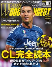 WORLD SOCCER DIGEST（ワールドサッカーダイジェスト） 10/3号
