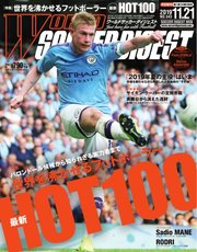 WORLD SOCCER DIGEST（ワールドサッカーダイジェスト） 11/21号