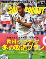 WORLD SOCCER DIGEST（ワールドサッカーダイジェスト） 12/5号