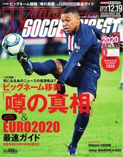 WORLD SOCCER DIGEST（ワールドサッカーダイジェスト） 12/19号