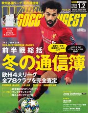 WORLD SOCCER DIGEST（ワールドサッカーダイジェスト） 2020年1/2号