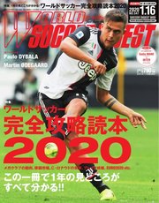 WORLD SOCCER DIGEST（ワールドサッカーダイジェスト） 2020年1/16号