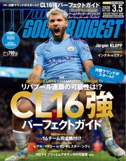 WORLD SOCCER DIGEST（ワールドサッカーダイジェスト） 2020年3/5号