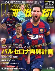 WORLD SOCCER DIGEST（ワールドサッカーダイジェスト） 4/2号