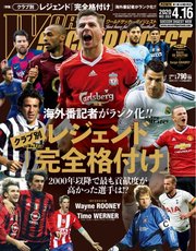 WORLD SOCCER DIGEST（ワールドサッカーダイジェスト） 4/16号