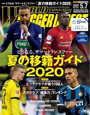 WORLD SOCCER DIGEST（ワールドサッカーダイジェスト） 5/7号
