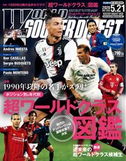 WORLD SOCCER DIGEST（ワールドサッカーダイジェスト） 5/21号