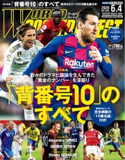 WORLD SOCCER DIGEST（ワールドサッカーダイジェスト） 6/4号