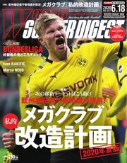 WORLD SOCCER DIGEST（ワールドサッカーダイジェスト） 6/18号