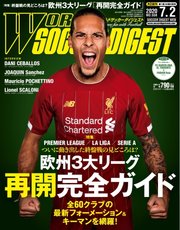 WORLD SOCCER DIGEST（ワールドサッカーダイジェスト） 7/2号