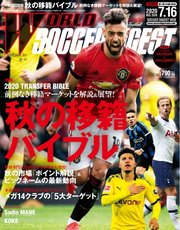 WORLD SOCCER DIGEST（ワールドサッカーダイジェスト） 7/16号