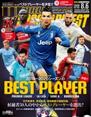 WORLD SOCCER DIGEST（ワールドサッカーダイジェスト） 8/6号