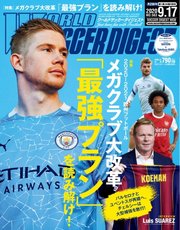WORLD SOCCER DIGEST（ワールドサッカーダイジェスト） 9/17号