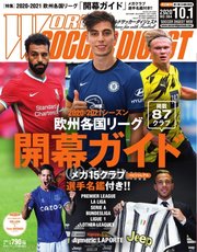 WORLD SOCCER DIGEST（ワールドサッカーダイジェスト） 10/1号