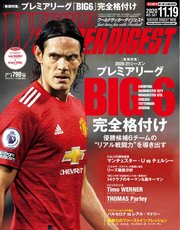 WORLD SOCCER DIGEST（ワールドサッカーダイジェスト） 11/19号