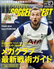 WORLD SOCCER DIGEST（ワールドサッカーダイジェスト） 12/3号