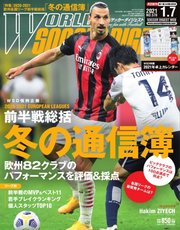 WORLD SOCCER DIGEST（ワールドサッカーダイジェスト） 2021年1/7号