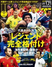 WORLD SOCCER DIGEST（ワールドサッカーダイジェスト） 1/21号