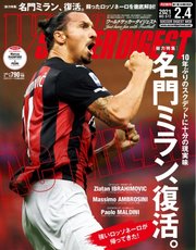 WORLD SOCCER DIGEST（ワールドサッカーダイジェスト） 2/4号