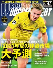 WORLD SOCCER DIGEST（ワールドサッカーダイジェスト） 4/1号