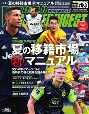 WORLD SOCCER DIGEST（ワールドサッカーダイジェスト） 5/20号