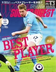 WORLD SOCCER DIGEST（ワールドサッカーダイジェスト） 6/3号