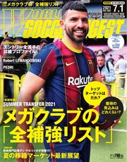WORLD SOCCER DIGEST（ワールドサッカーダイジェスト） 7/1号