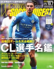 WORLD SOCCER DIGEST（ワールドサッカーダイジェスト） 10/7号