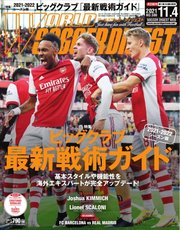 WORLD SOCCER DIGEST（ワールドサッカーダイジェスト） 11/4号
