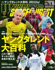 WORLD SOCCER DIGEST（ワールドサッカーダイジェスト） 11/18号