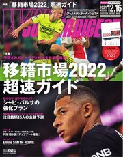 WORLD SOCCER DIGEST（ワールドサッカーダイジェスト） 12/16号