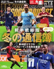 WORLD SOCCER DIGEST（ワールドサッカーダイジェスト） 2022年1/6号