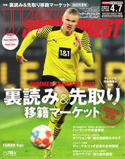 WORLD SOCCER DIGEST（ワールドサッカーダイジェスト） 4/7号