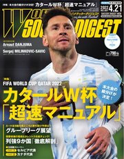 WORLD SOCCER DIGEST（ワールドサッカーダイジェスト） 4/21号