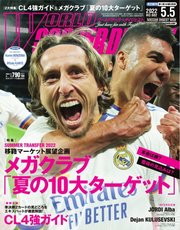 WORLD SOCCER DIGEST（ワールドサッカーダイジェスト） 5/5号