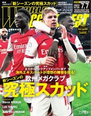 WORLD SOCCER DIGEST（ワールドサッカーダイジェスト） 7/7号