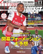 WORLD SOCCER DIGEST（ワールドサッカーダイジェスト） 8/4号