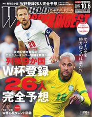 WORLD SOCCER DIGEST（ワールドサッカーダイジェスト） 10/6号